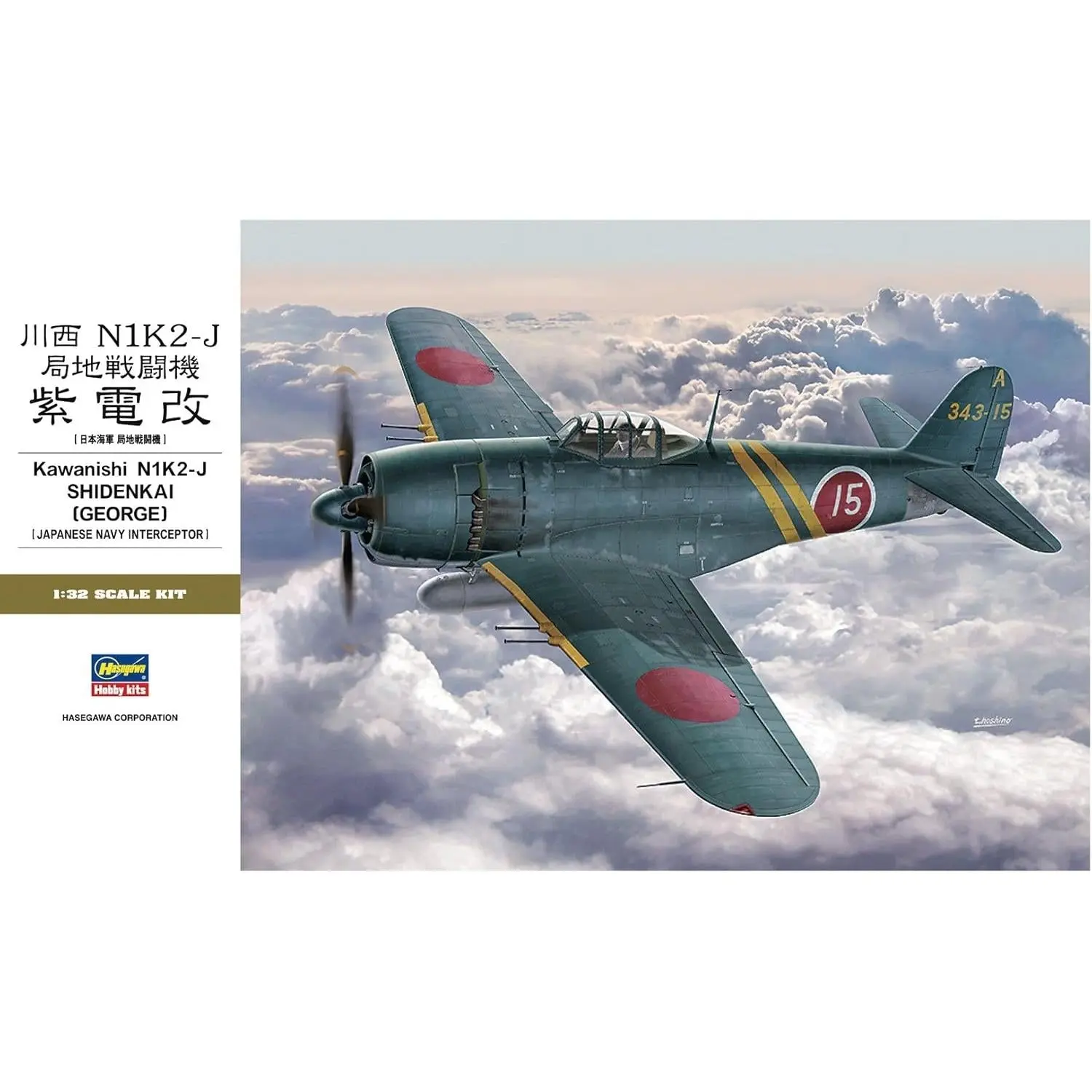 1/32 Kawanishi N1K2-J SHIDENKAI (GEORGE) Japanese Navy Interceptor
