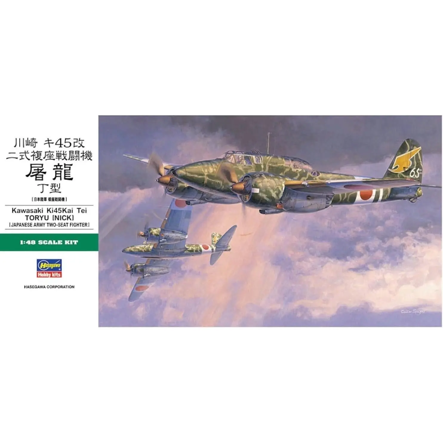 1/48 Kawasaki Ki45Kai Tei TORYU (NICK) Japanese Army Two-Seat Fighter
