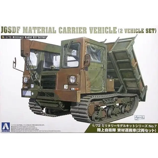 1/72 JGSDF MATERIAL CARRIER VEHICLE (2-VEHICLE SET)