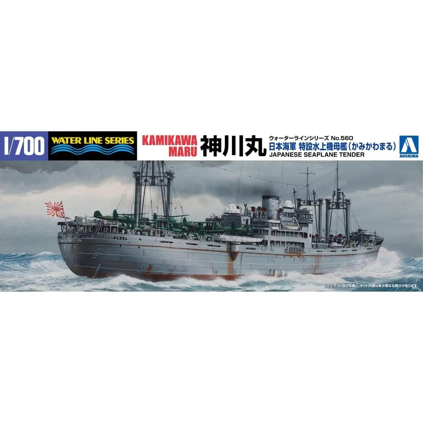 1/700 JAPANESE SEAPLANE TENDER KAMIKAWAMARU - Hobbies