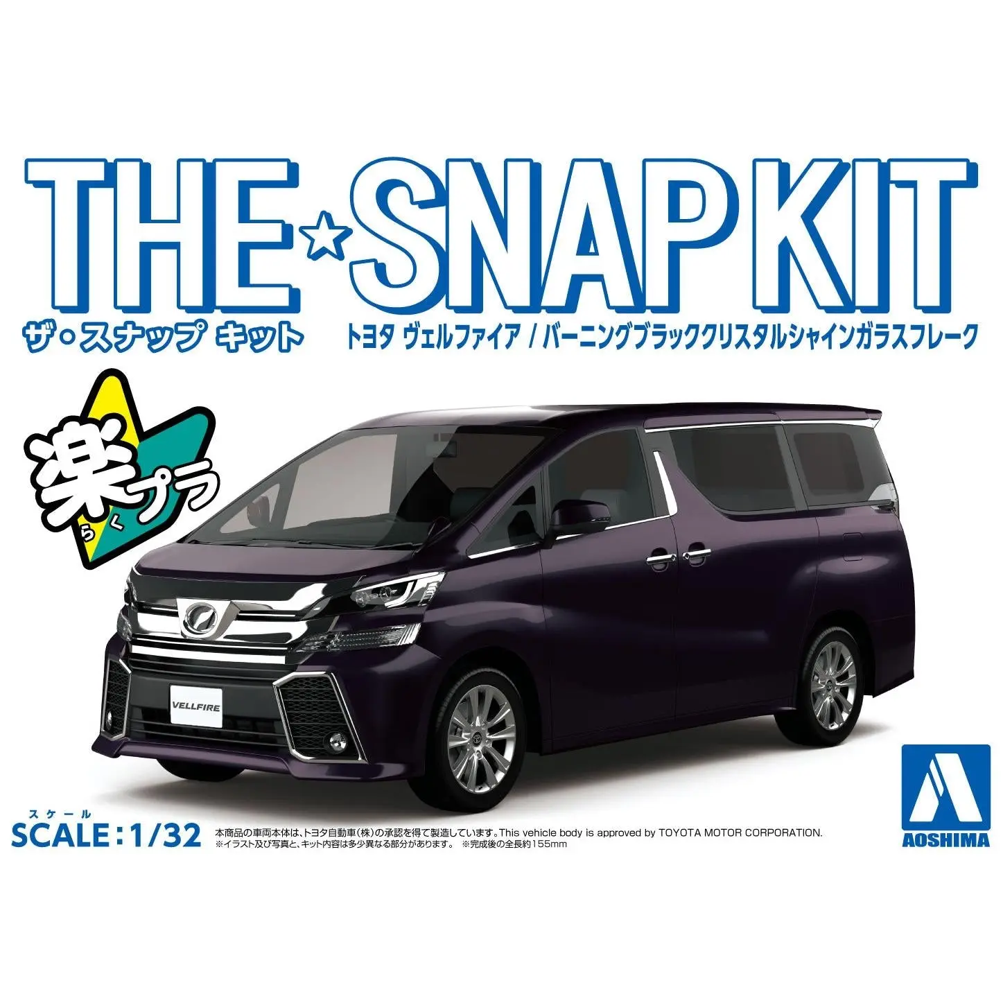 1/32 SNAP TOYOTA VELLFIRE (Burning Black Crystal Shine Glass Flake) - Hobbies