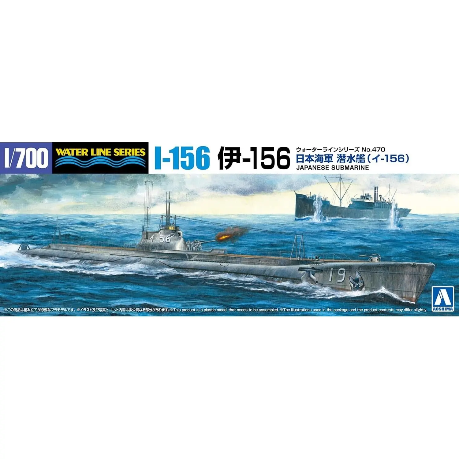1/700 I.J.N. SUBMARINE I-156