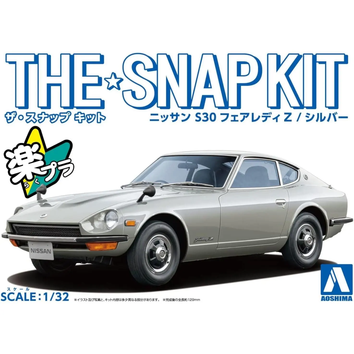 1/32 SNAP NISSAN S30 Fairlady Z Silver - Hobbies