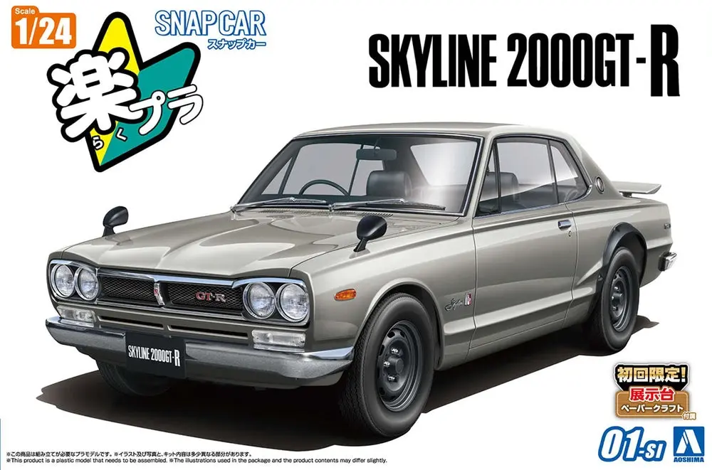 1/24 SNAP NISSAN KPGC10 Skyline HT 2000 GT-R 1970 Silver