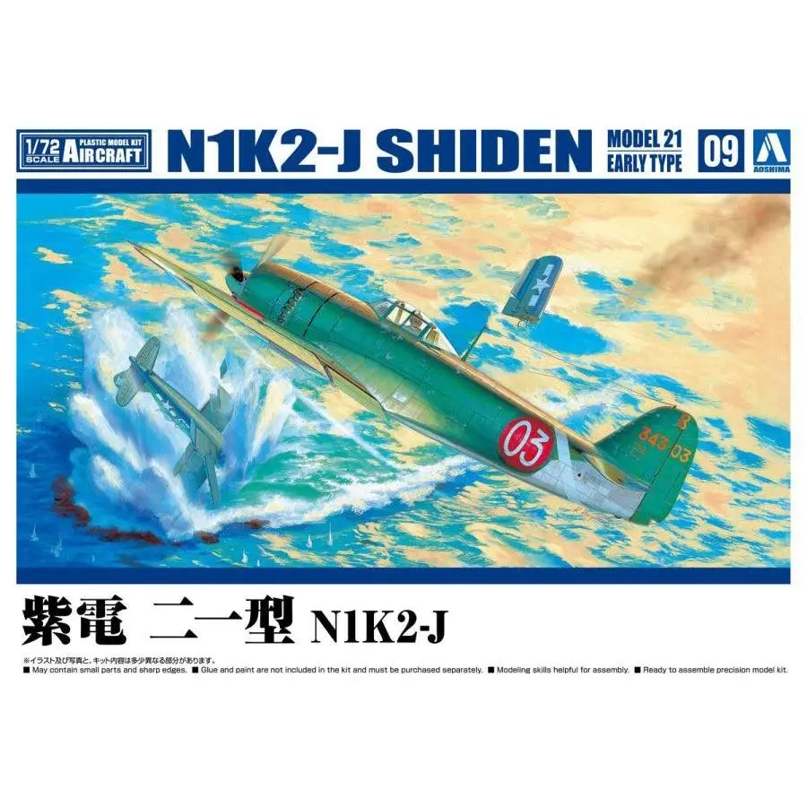 1/72 Kawanishi N1K2-J MODEL 21 EARLY TYPE