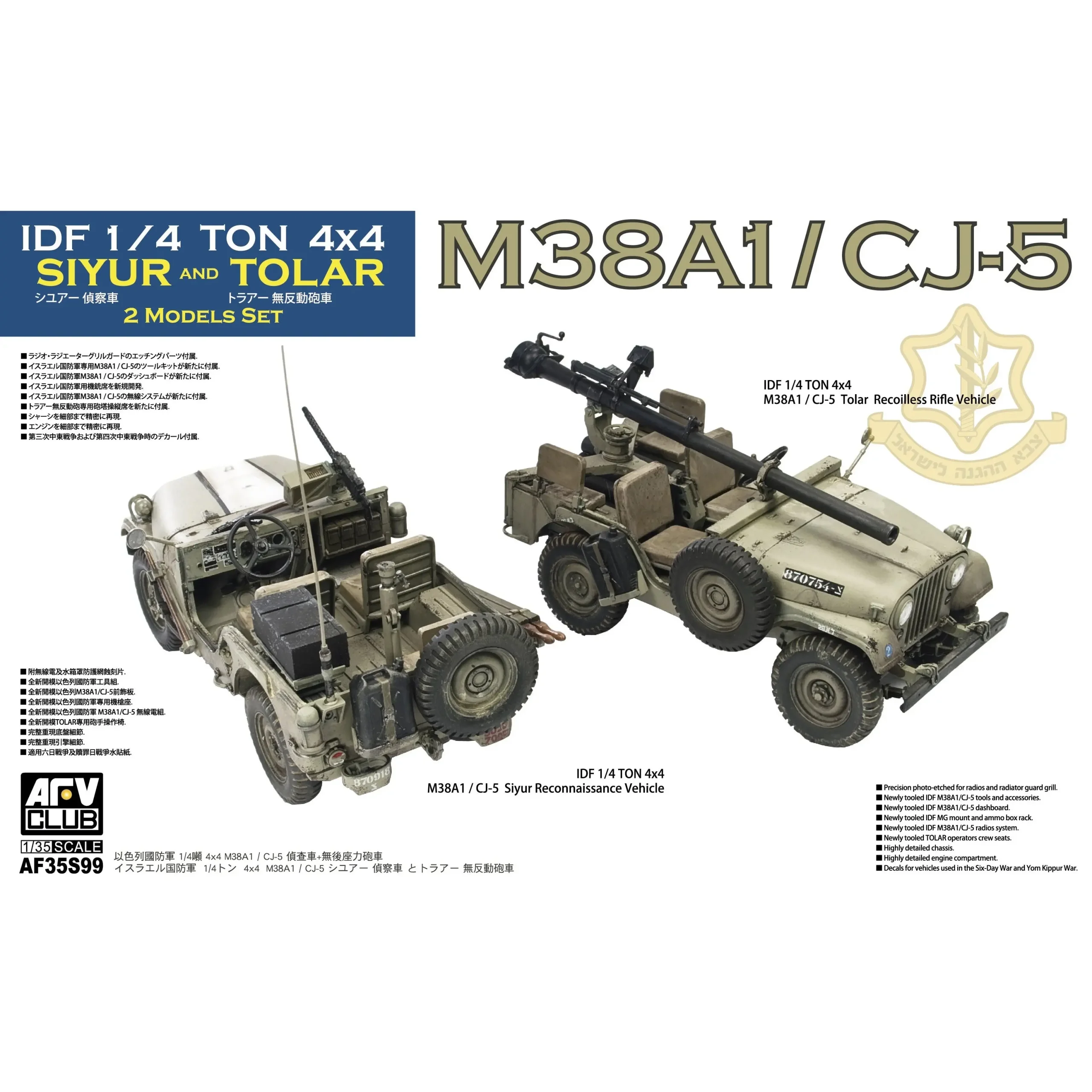 1/35 IDF M38A1 Series Recon/Fire Support Jeep (2 Models Set) - Hobbies