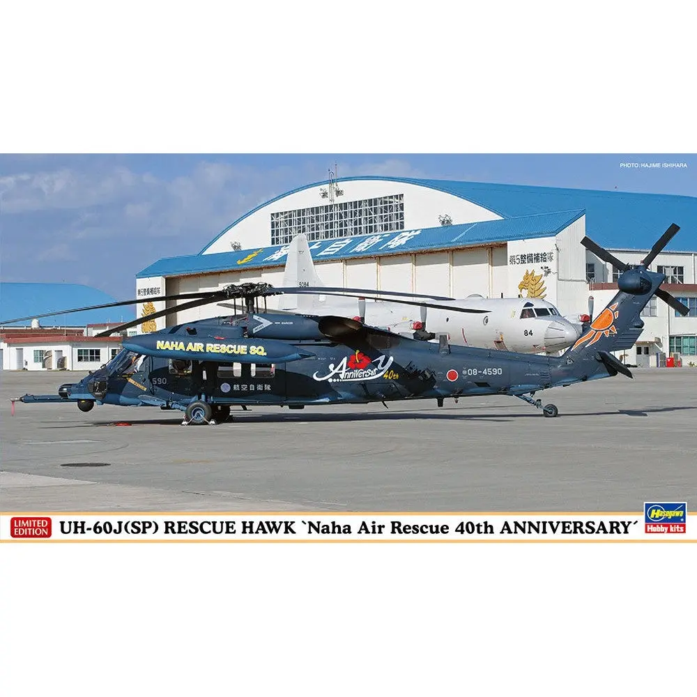 1/72 UH60J(SP) RESCUE HAWK Naha Air Rescue 40th ANNIVERSARY - Hobbies