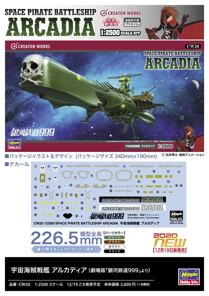 1/2500 Space Pirate Battleship ARCADIA - Hobbies
