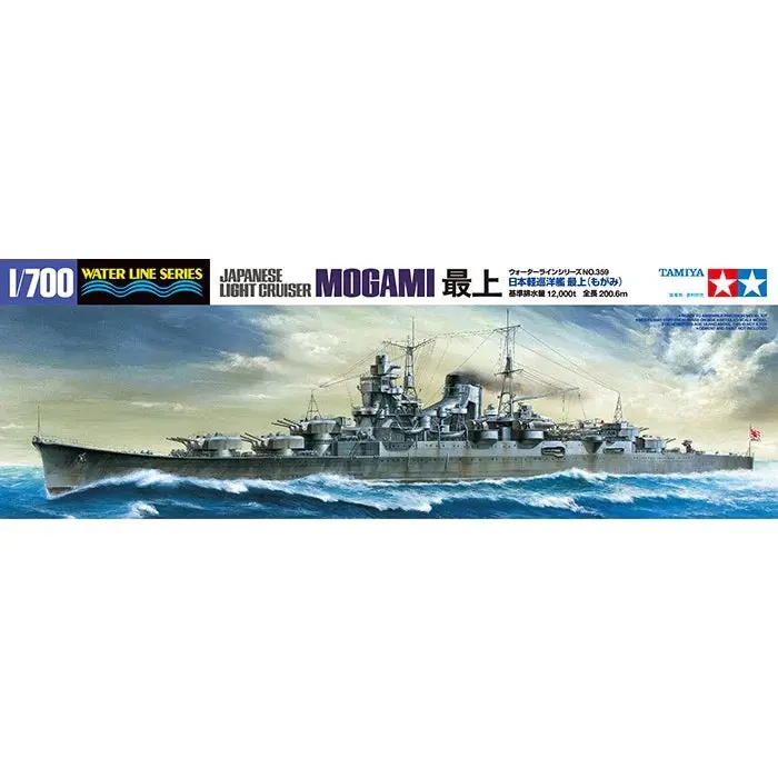 1/700 LC MOGAMI - Hobbies