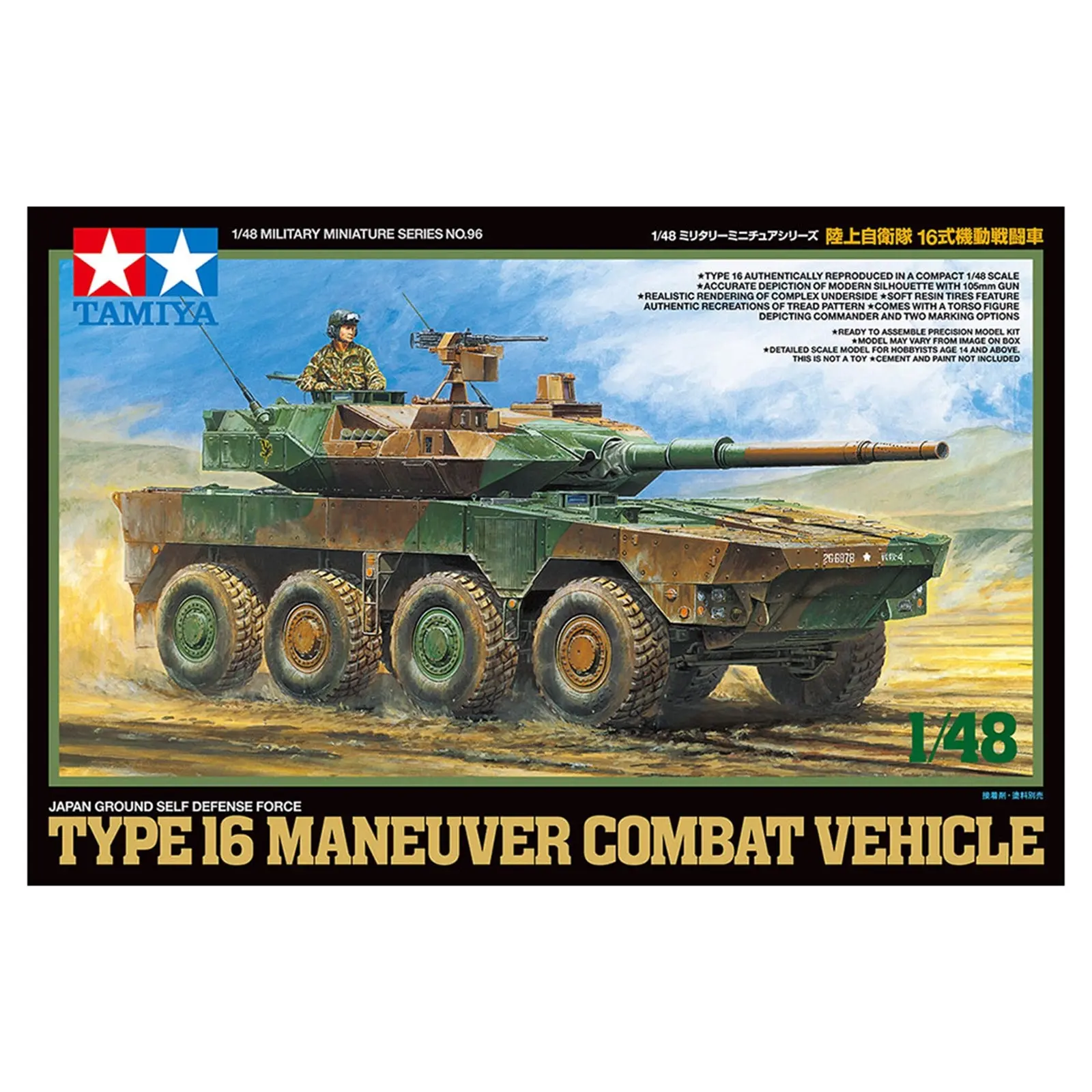 1/48 Japan Ground Self Defence Force Type 16Maneuver Combat Vehicle - Hobbies